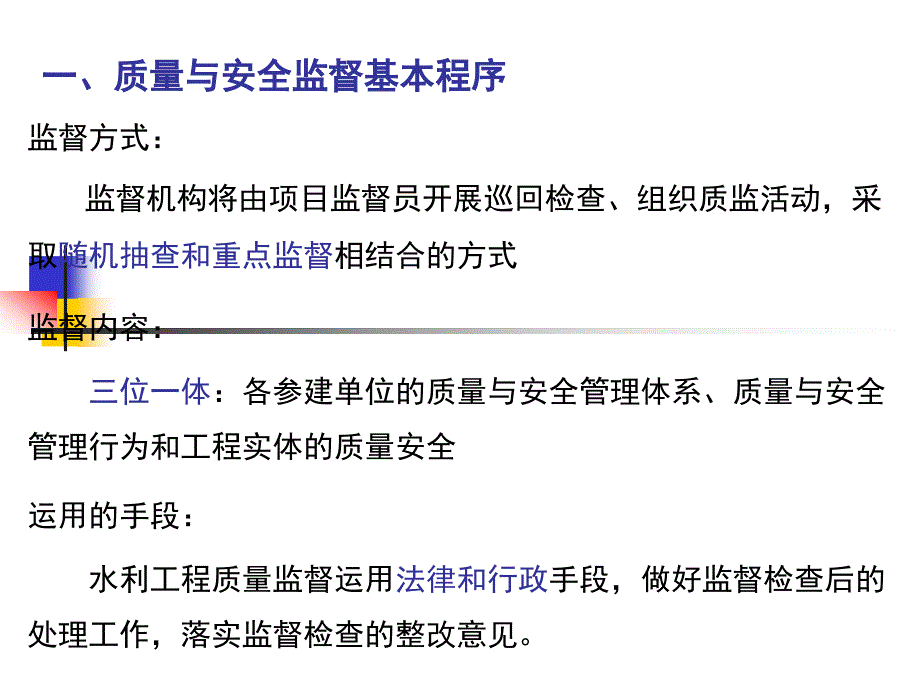 0水利工程施工质量与安全监督与监理刘建光163图文_第4页