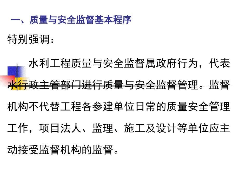 0水利工程施工质量与安全监督与监理刘建光163图文_第5页