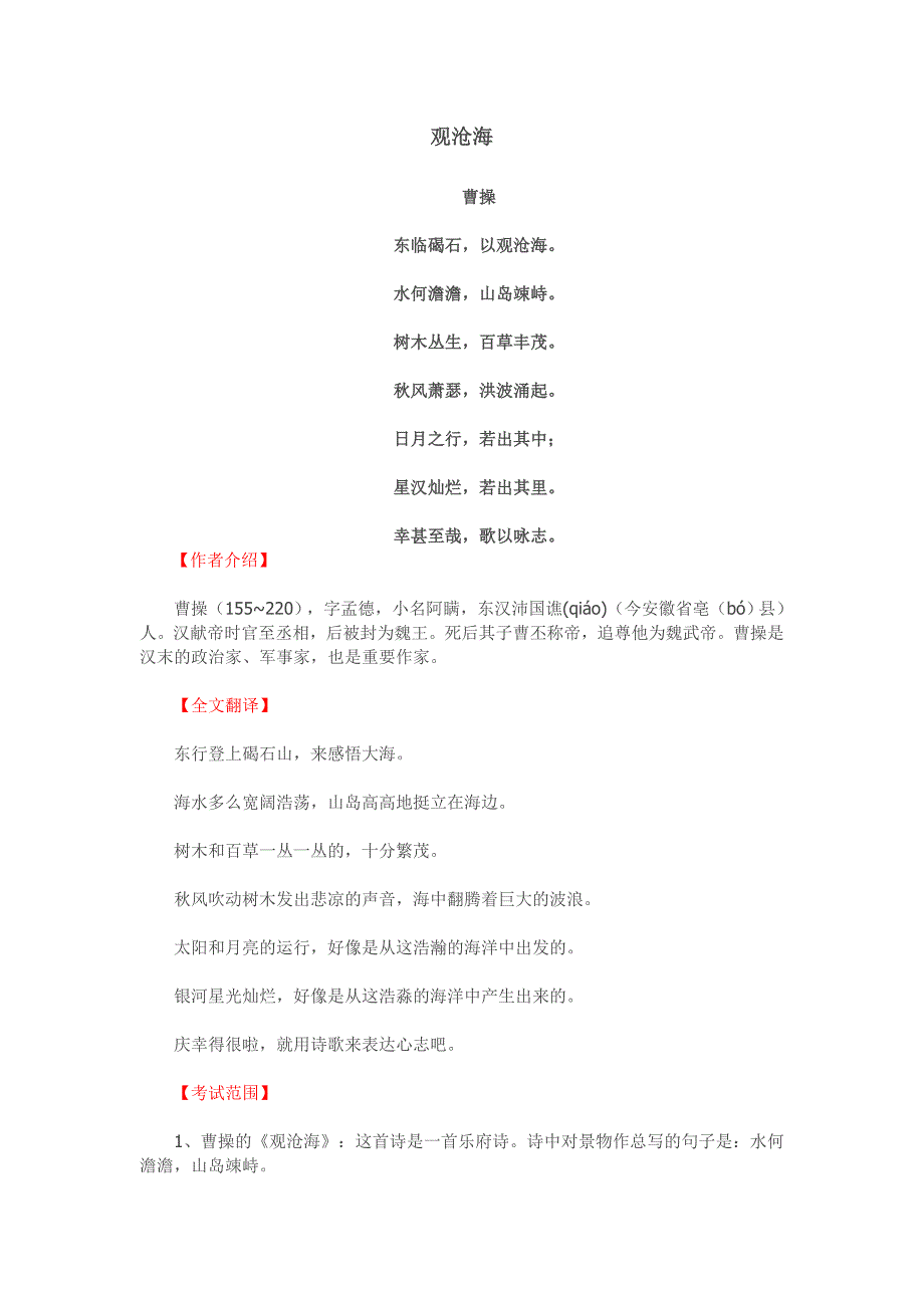 七年级上册语文古诗《观沧海》知识点整理_第1页