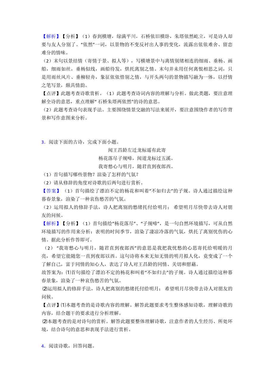 焦作市部编版小升初语文诗歌鉴赏训练经典题目_第2页