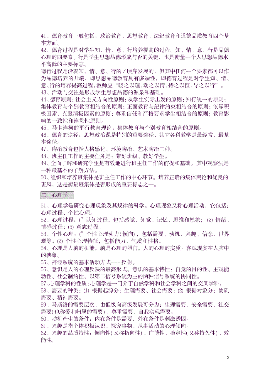 2023年教师编制考试招聘必考知识点归纳总结整理良心出品必属精品_第3页