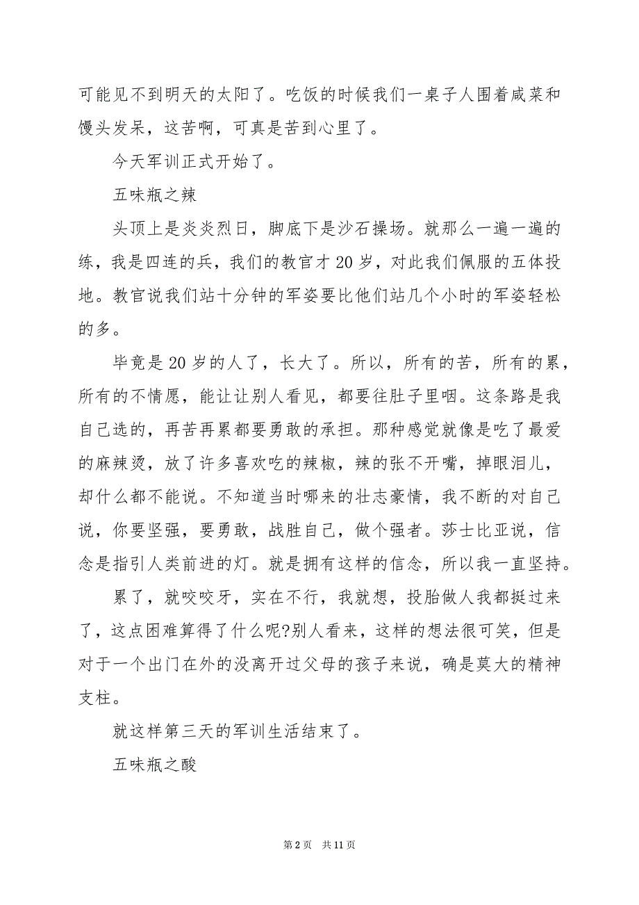 2024年大一军训总结600字作文_第2页