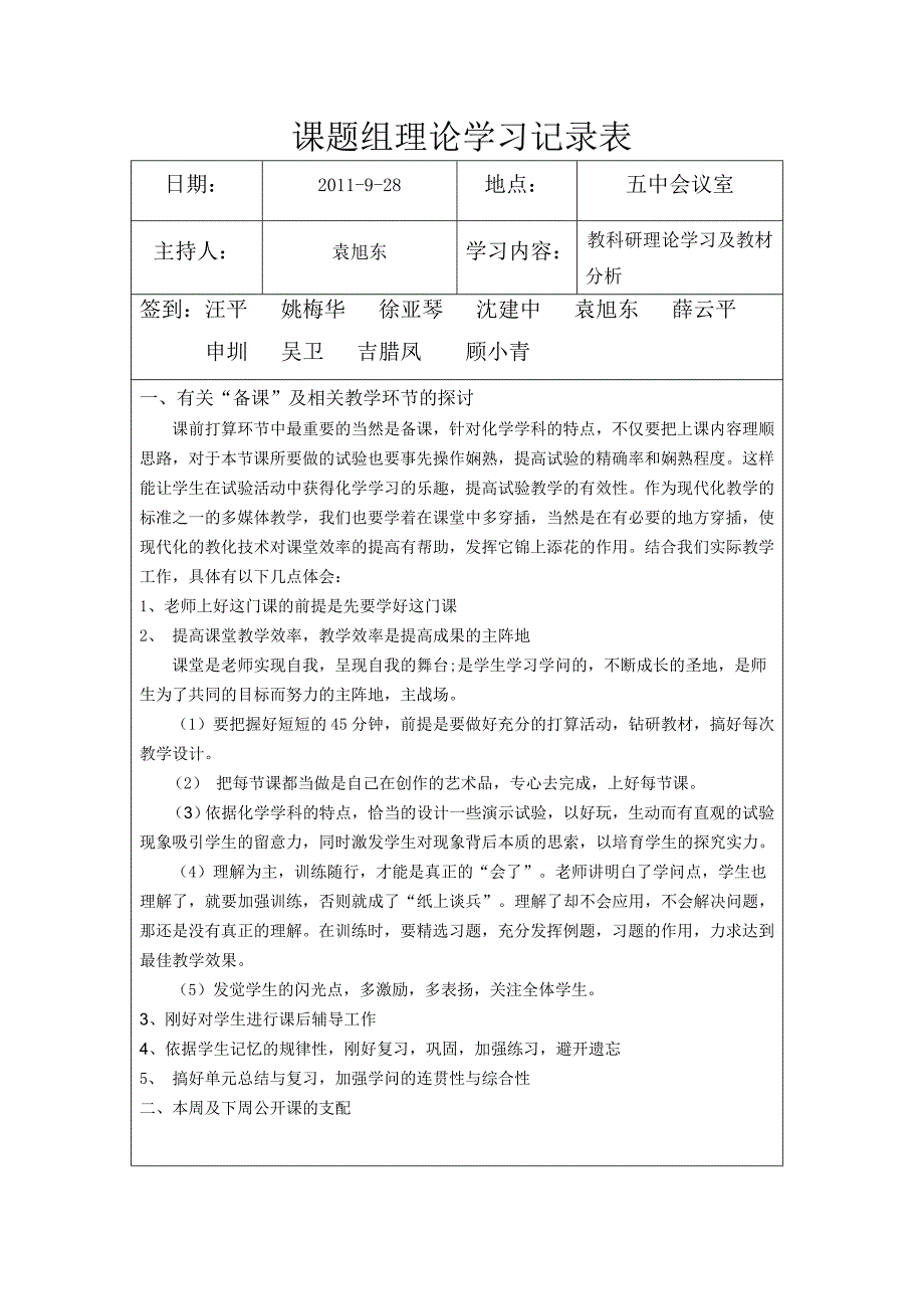 课题组理论学习记录表_第3页