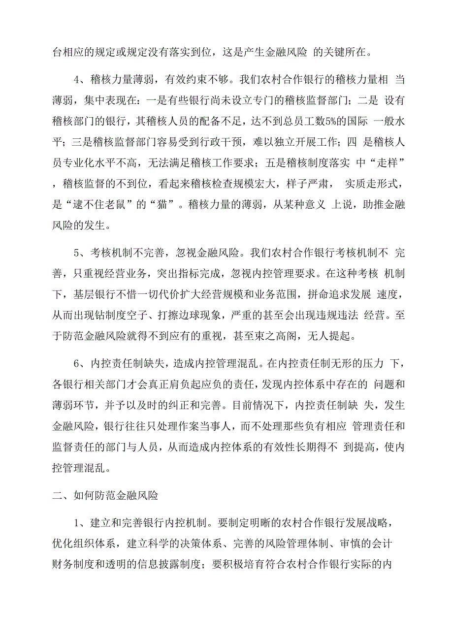 金融风险调研报告范文_第2页