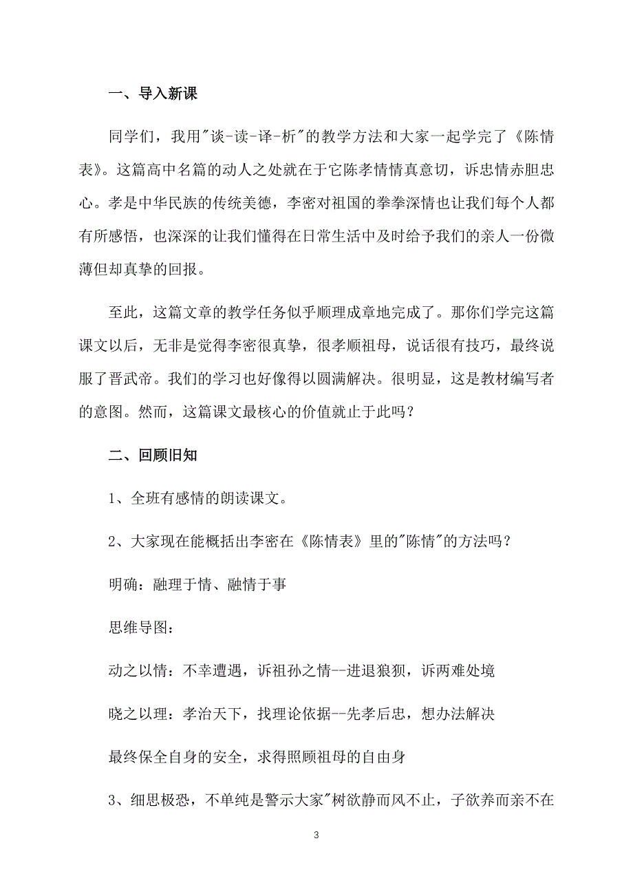 高三上册语文第七课《陈情表》课文原文、教案及知识点_第3页