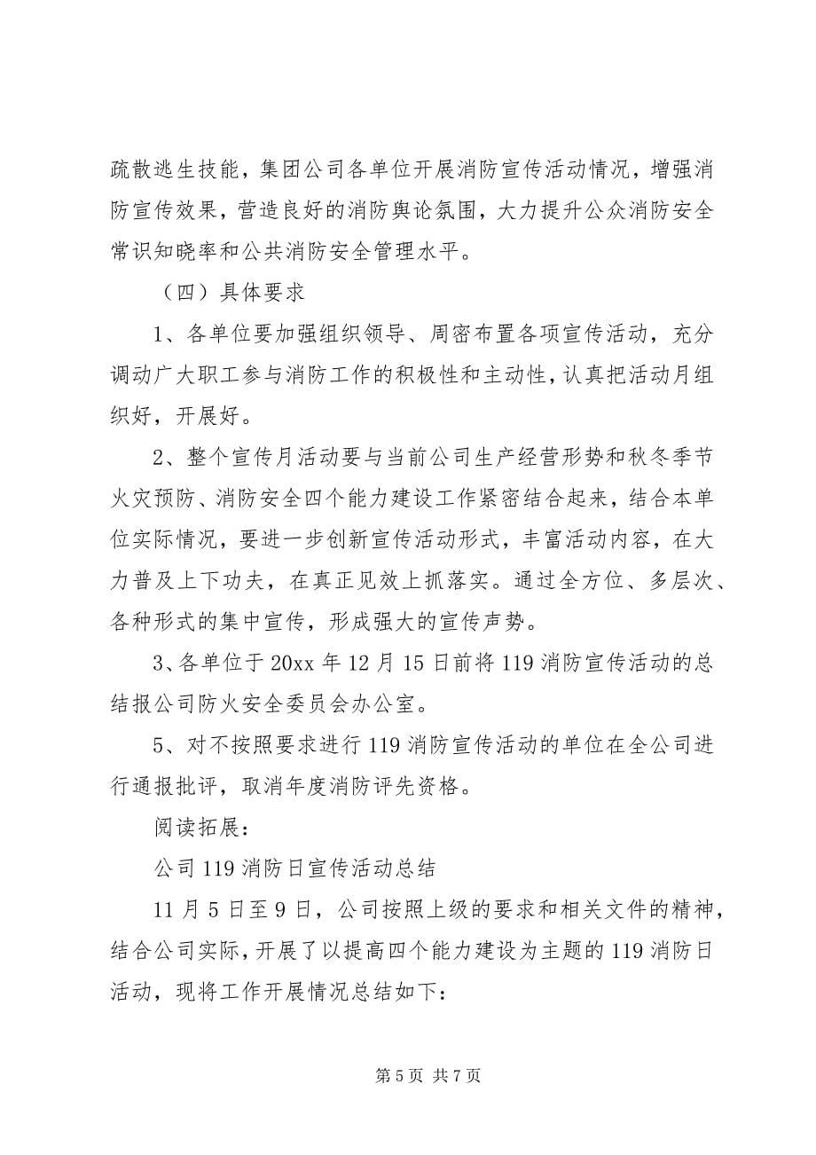 2023年公司消防日安全工作总结及小结.docx_第5页