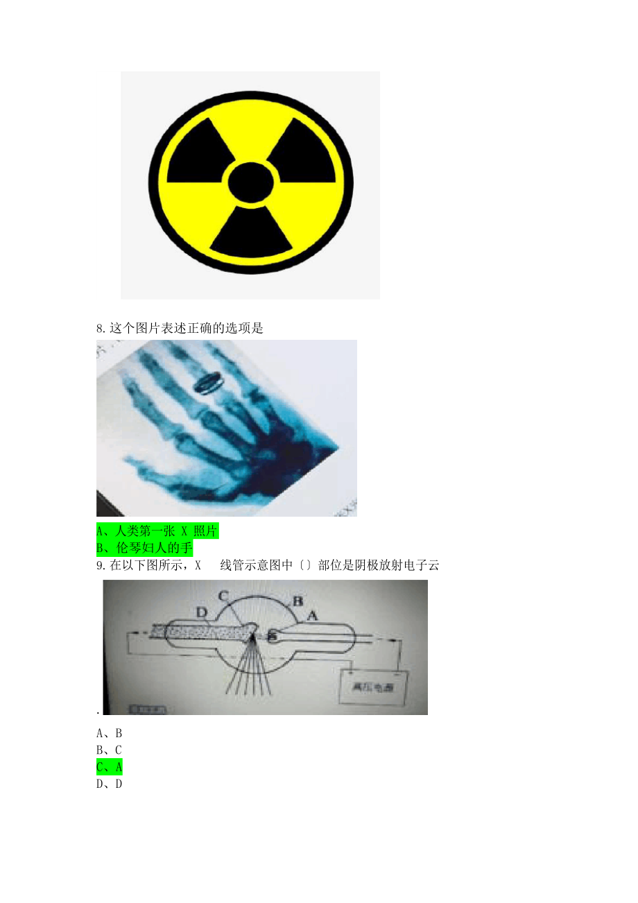 2023年国家核技术利用辐射安全与防护考核试题练习_第2页