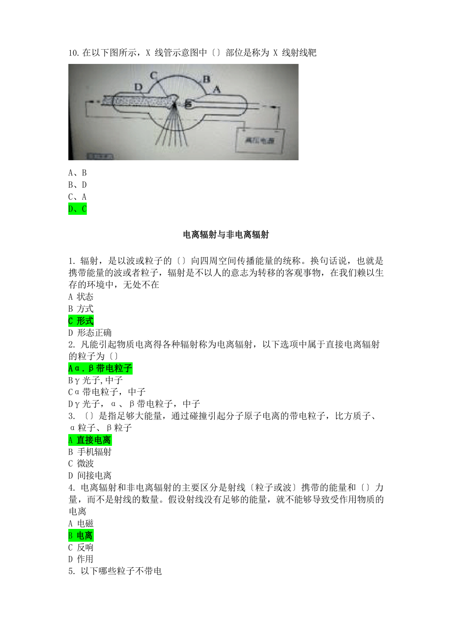 2023年国家核技术利用辐射安全与防护考核试题练习_第3页