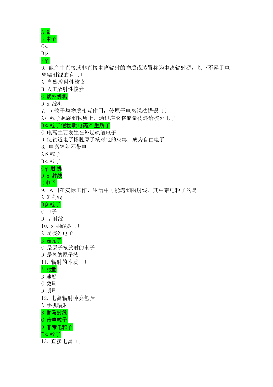 2023年国家核技术利用辐射安全与防护考核试题练习_第4页