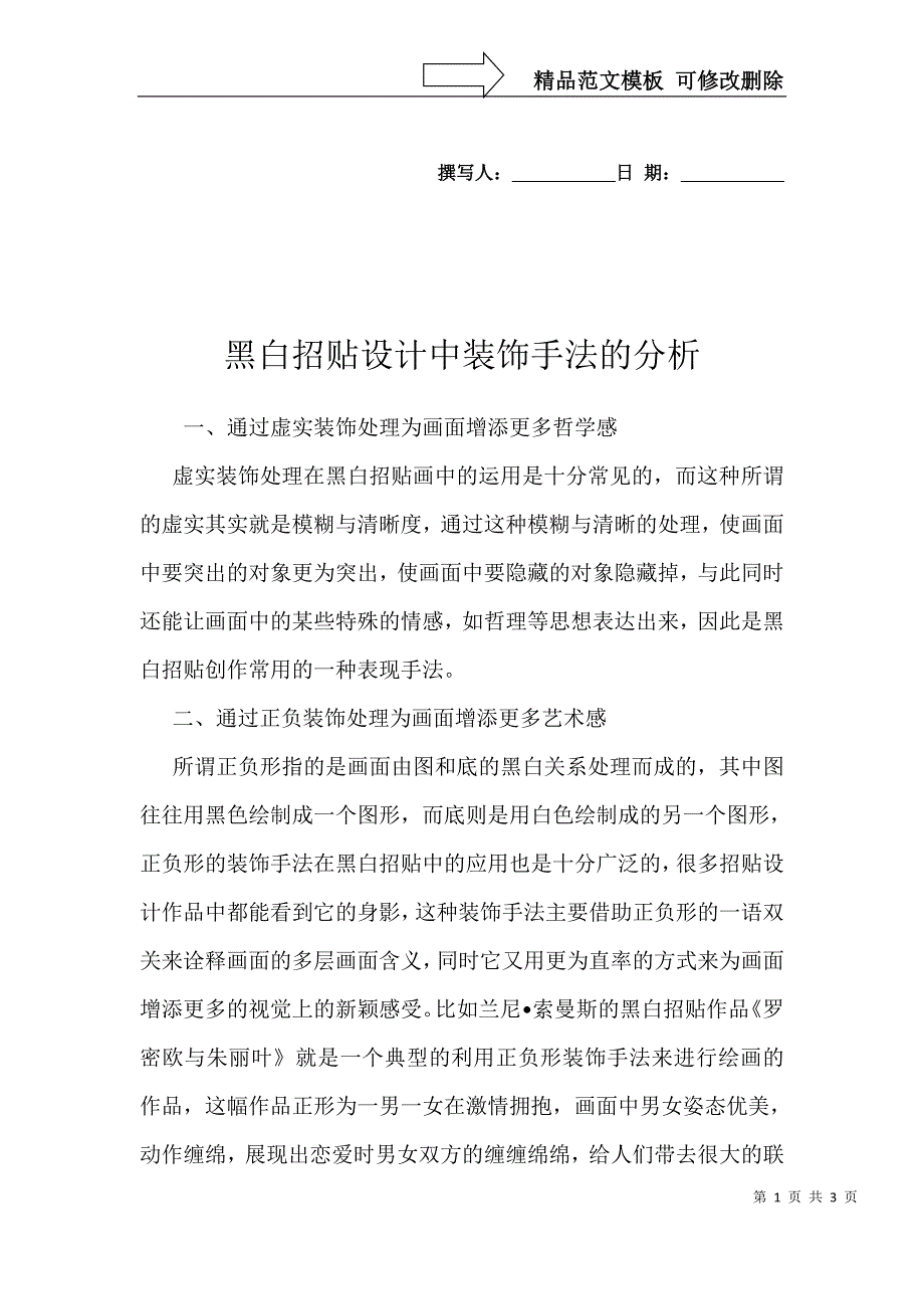 黑白招贴设计中装饰手法的分析_第1页