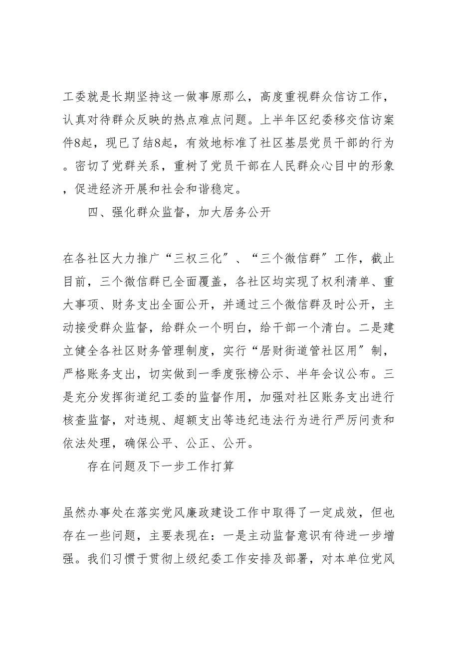 2023年街道纪工委党风廉政建设工作汇报总结.doc_第3页