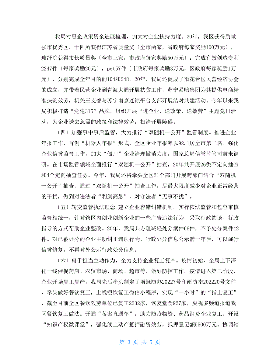 关于全区企业营商环境的调研报告_第3页