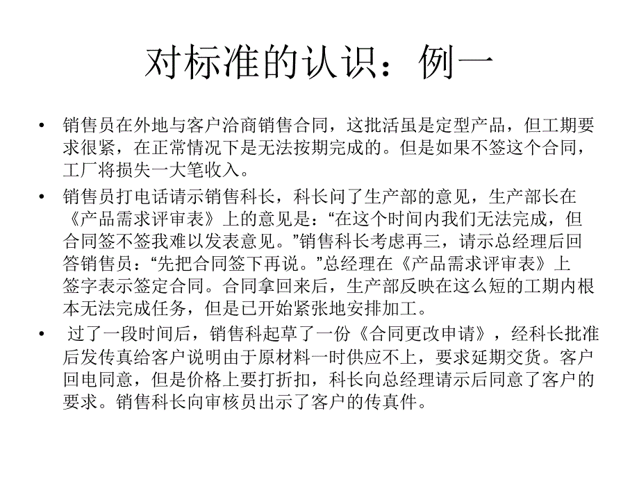 第三章质量管理体系与质量认证课件_第4页