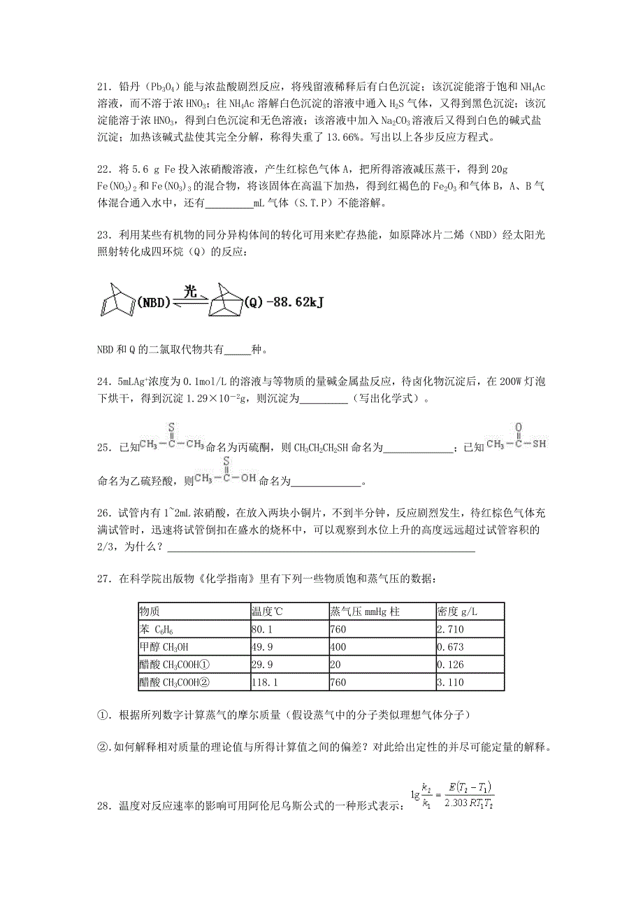 1完成方程式(反应体系内有4mol离子).doc_第3页