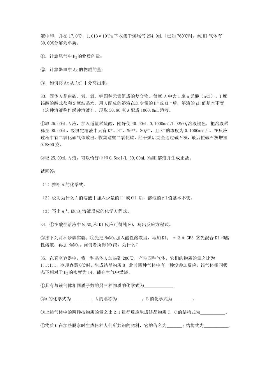 1完成方程式(反应体系内有4mol离子).doc_第5页