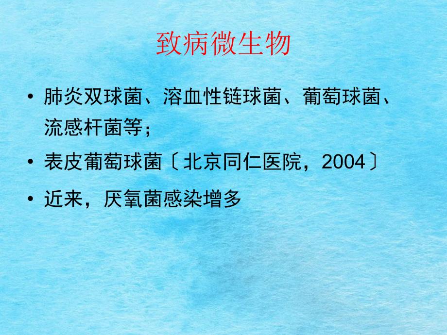 鼻窦炎及并发症ppt课件_第5页