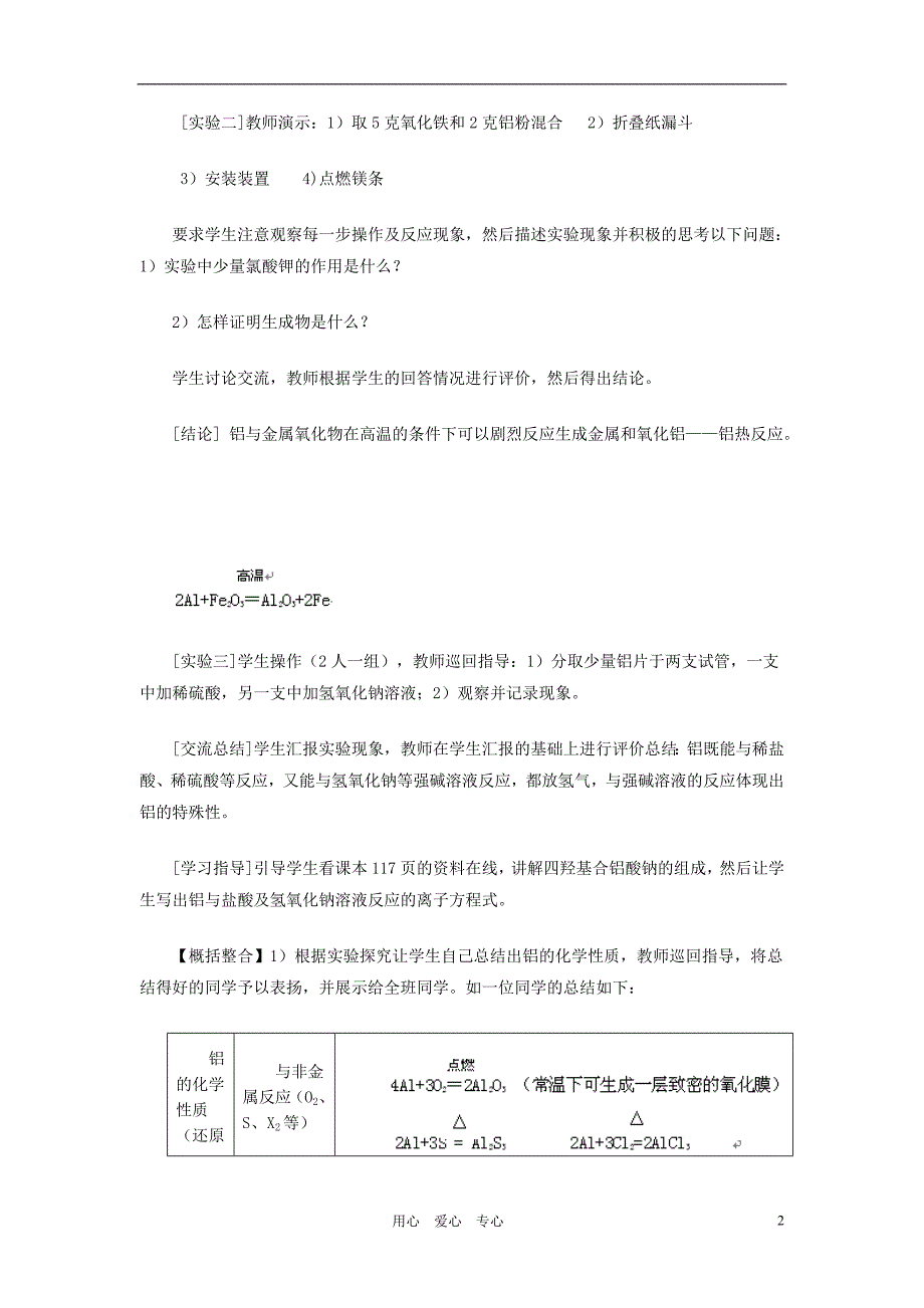 高中化学第4章元素与材料世界第2节铝金属材料教案鲁科版必修1_第2页