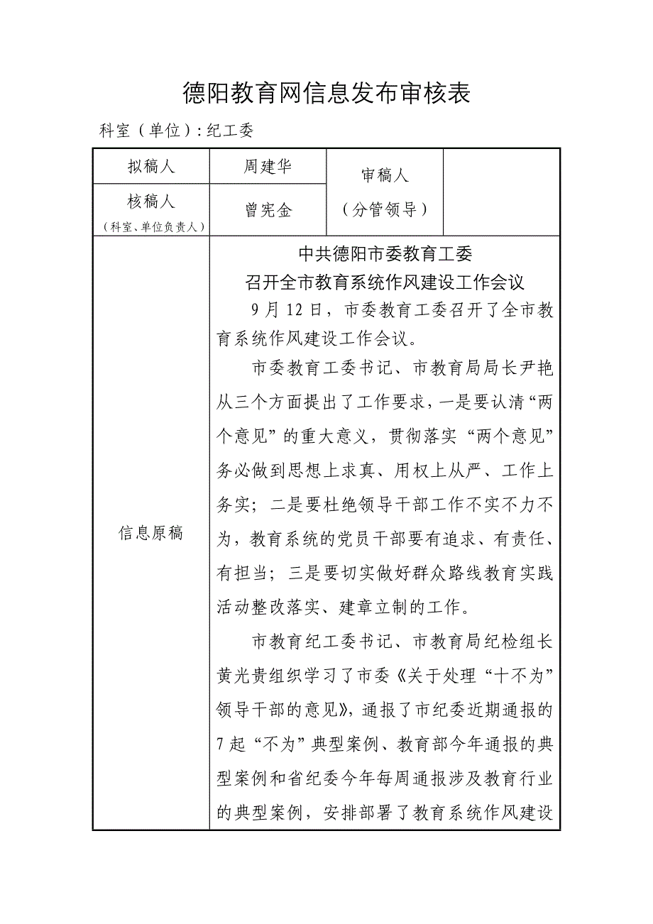 2014德阳教育网信息发布审核表（作风建设会）4_第1页