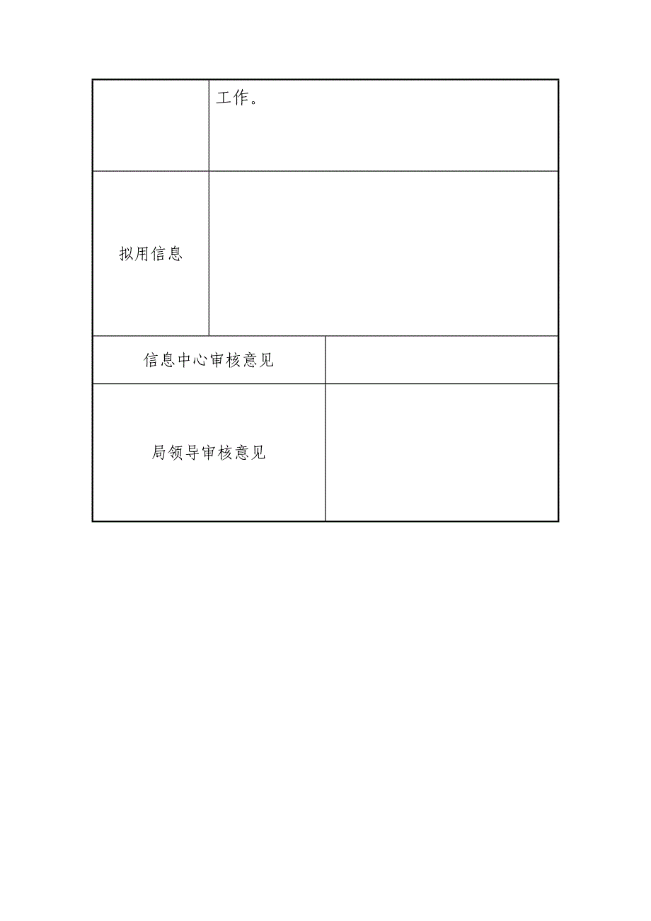 2014德阳教育网信息发布审核表（作风建设会）4_第2页