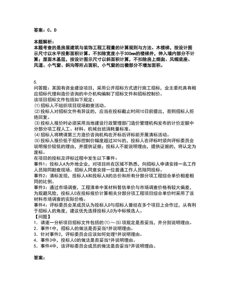 2022二级造价工程师-土建建设工程计量与计价实务考试全真模拟卷43（附答案带详解）_第3页