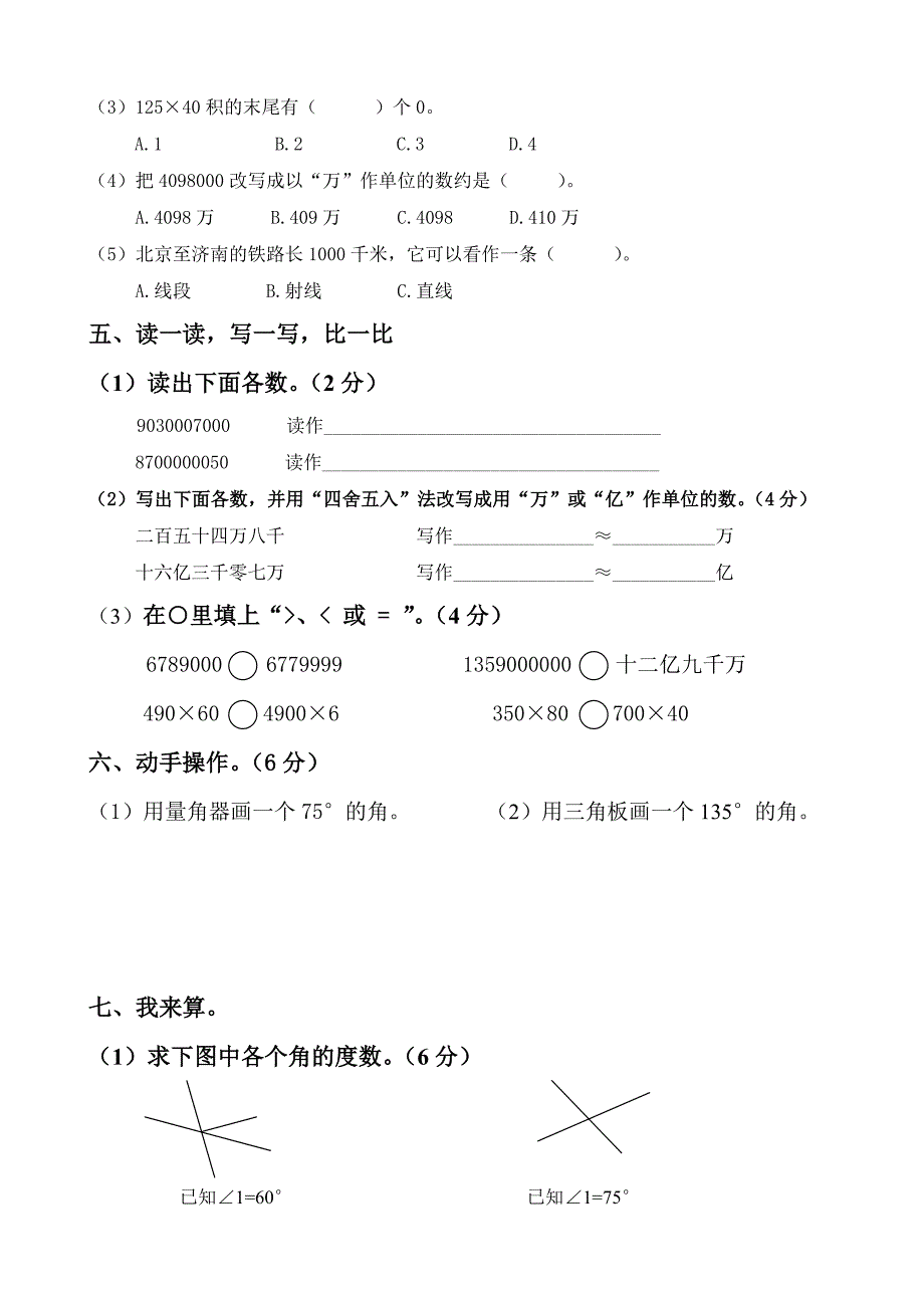 人教版小学四年级上册数学期中考试试卷共四套.doc_第2页