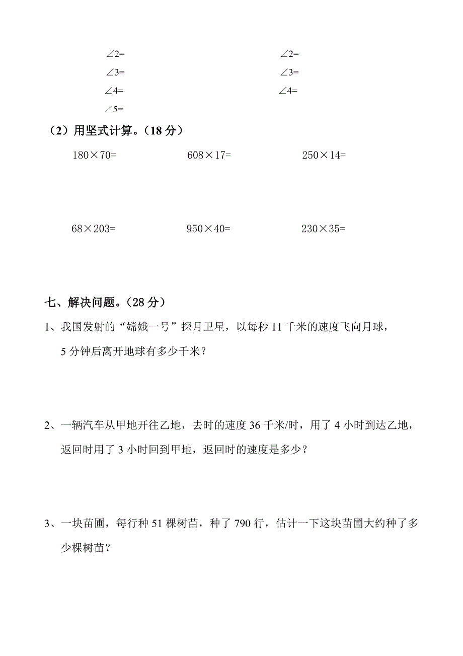 人教版小学四年级上册数学期中考试试卷共四套.doc_第3页