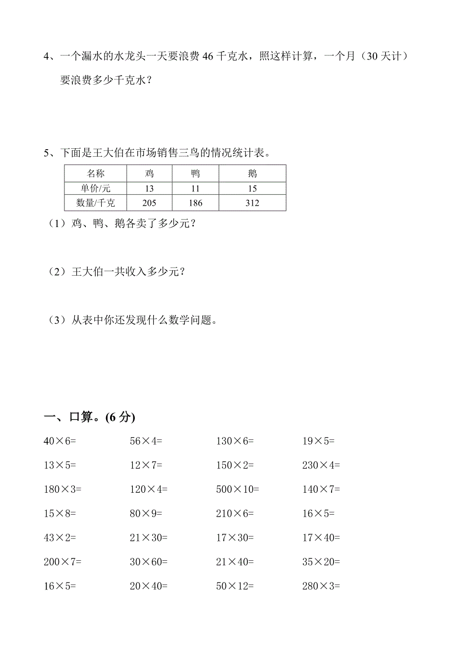 人教版小学四年级上册数学期中考试试卷共四套.doc_第4页