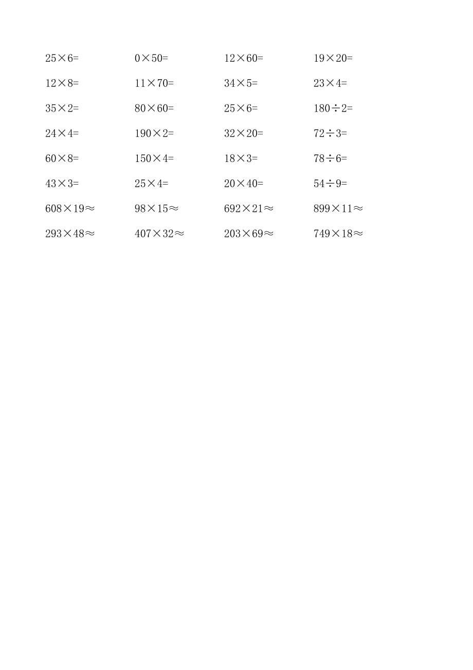 人教版小学四年级上册数学期中考试试卷共四套.doc_第5页