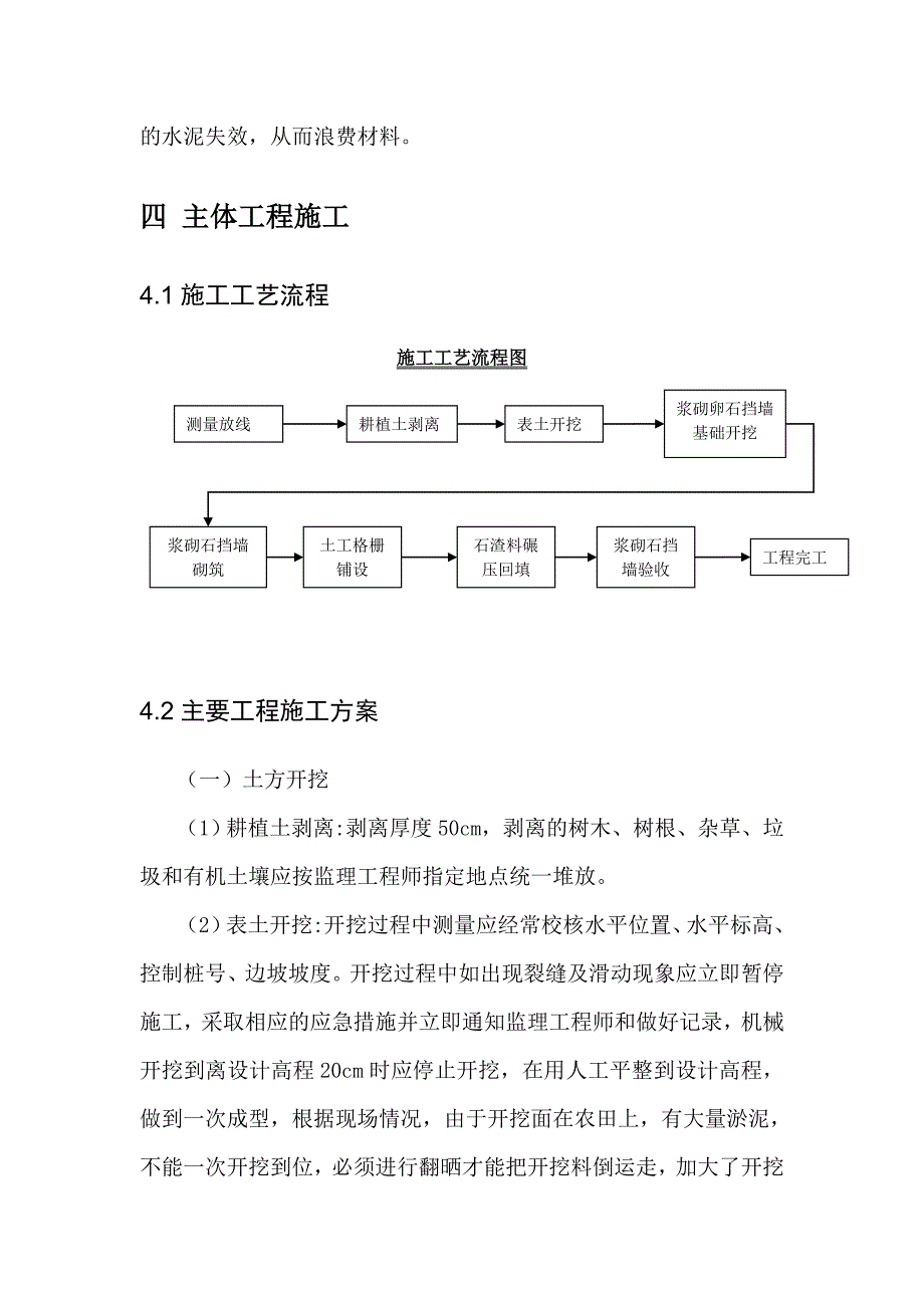 渣场浆砌石施工方案_第3页