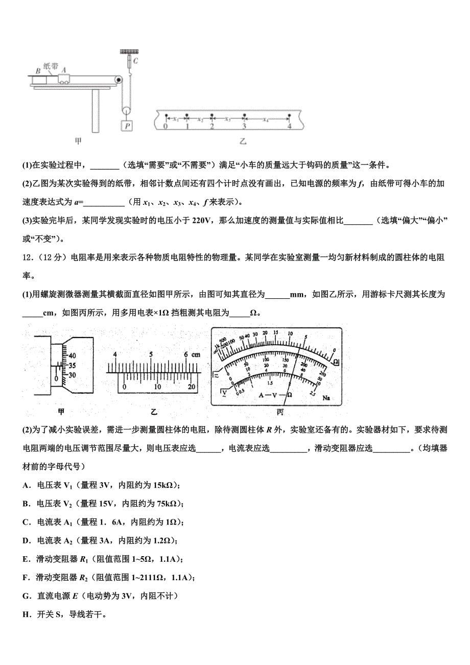 2022-2023学年四川省成都七中实验学校高三下学期5月联考物理试题试卷_第5页