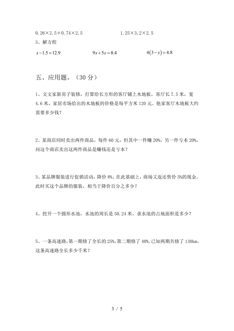 新苏教版六年级数学下册第二次月考综合检测及答案.doc_第3页