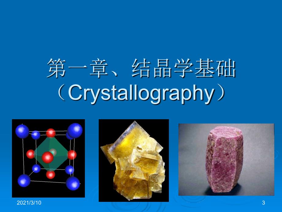 晶体及晶体分类_第3页