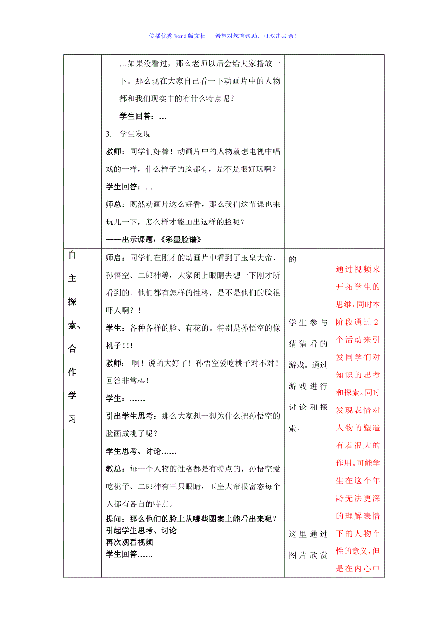 人教版小学五年级彩墨脸谱优秀教案Word编辑_第4页