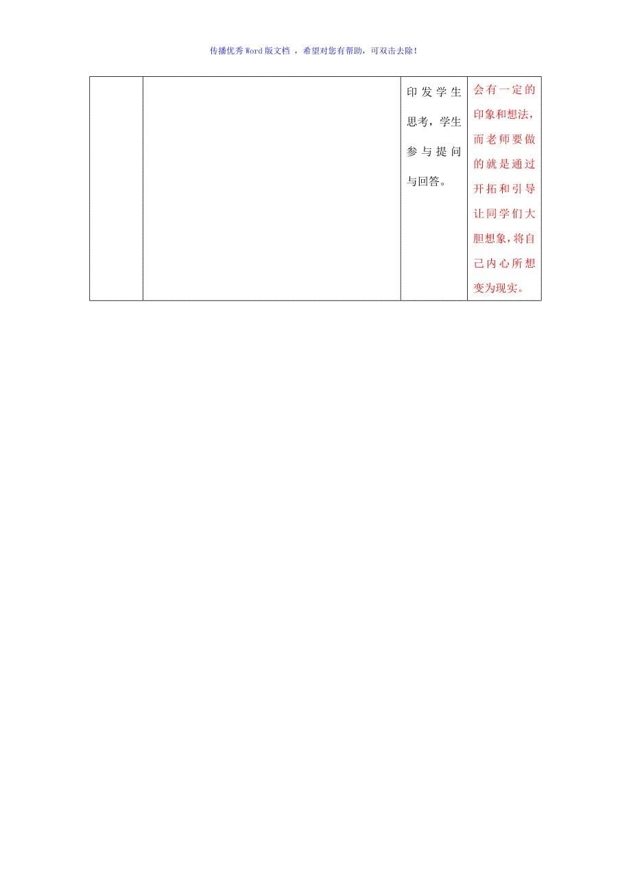 人教版小学五年级彩墨脸谱优秀教案Word编辑_第5页