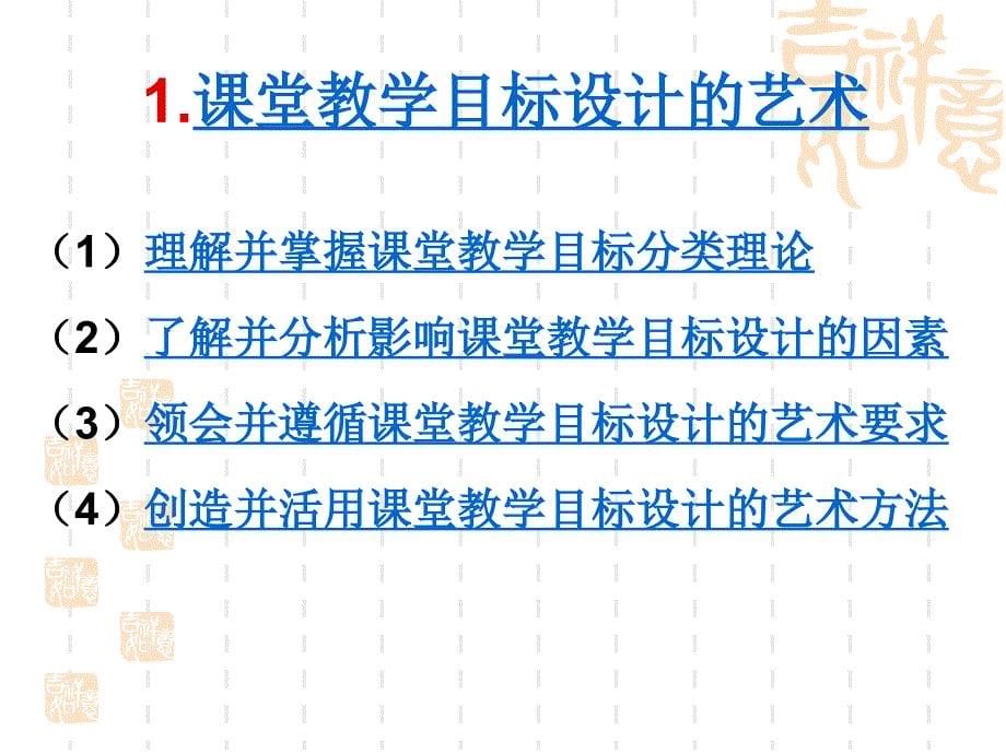 第二章.课堂教学设计和诠释艺术ppt_第5页