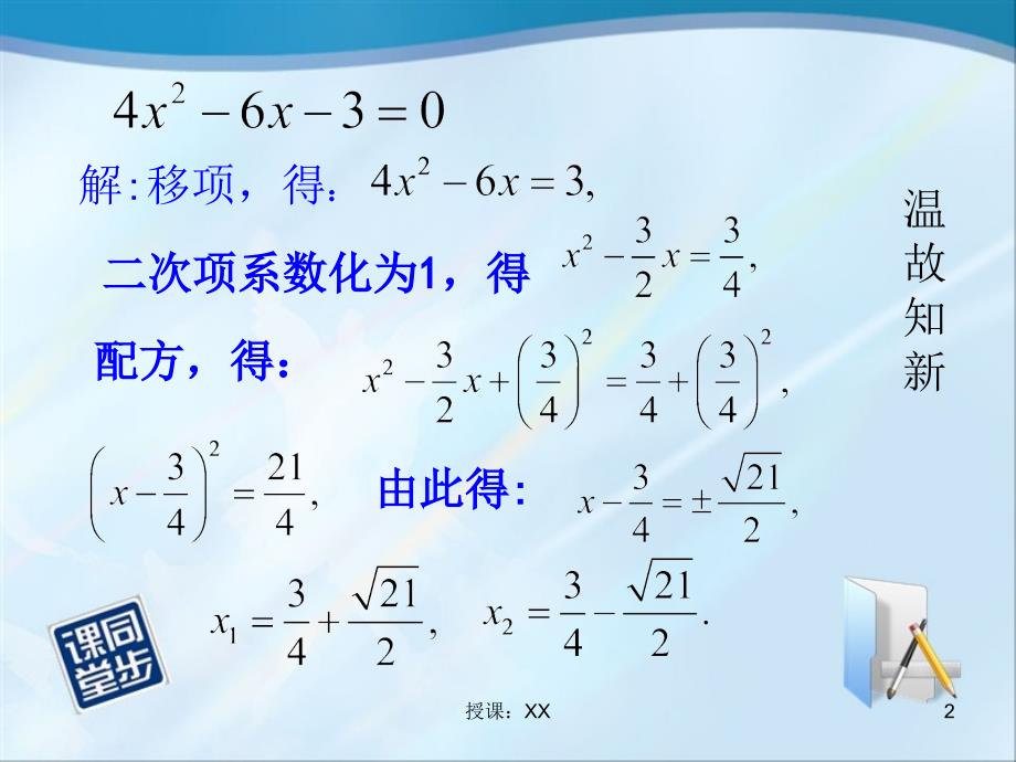 22.2.2公式法解一元二次方程课堂PPT_第2页