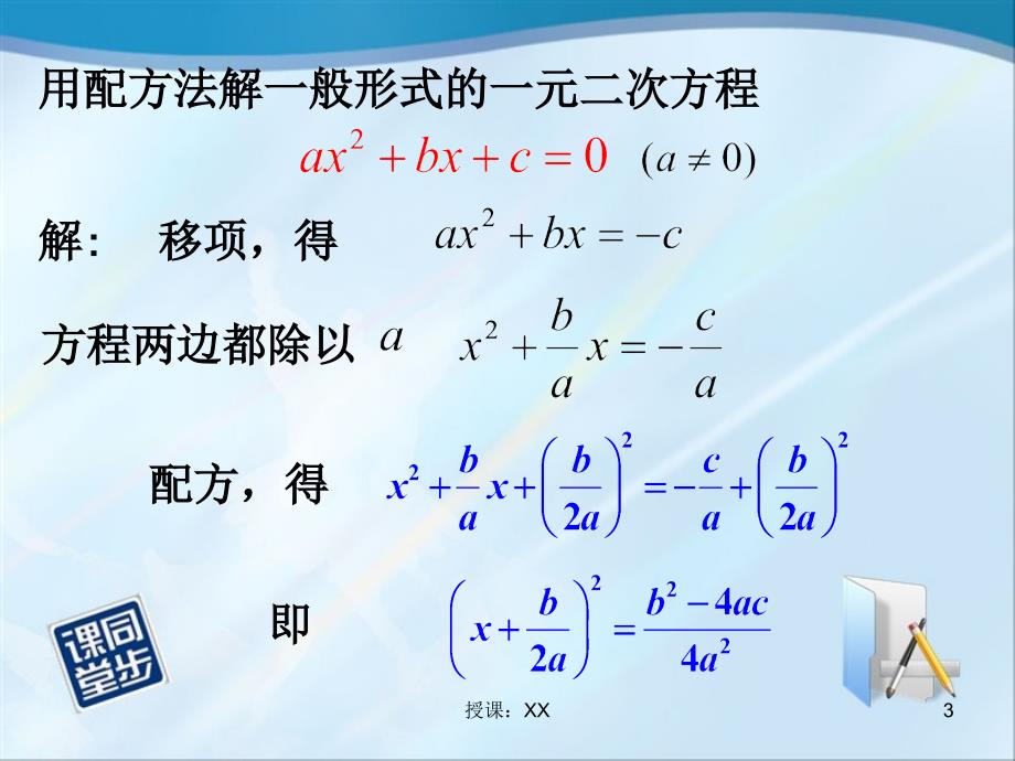 22.2.2公式法解一元二次方程课堂PPT_第3页