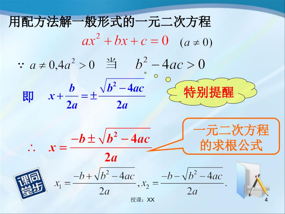 22.2.2公式法解一元二次方程课堂PPT_第4页