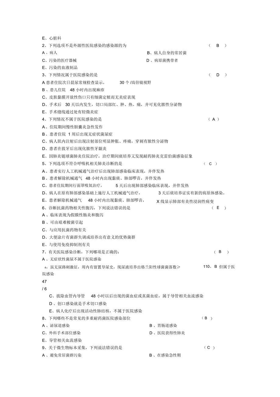 医院感染管理三基有答案_第5页