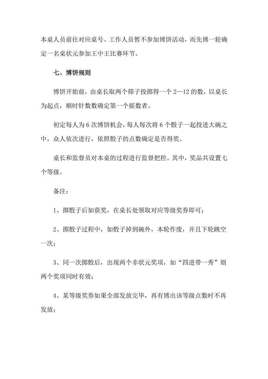 2023年中博饼活动策划方案_第2页