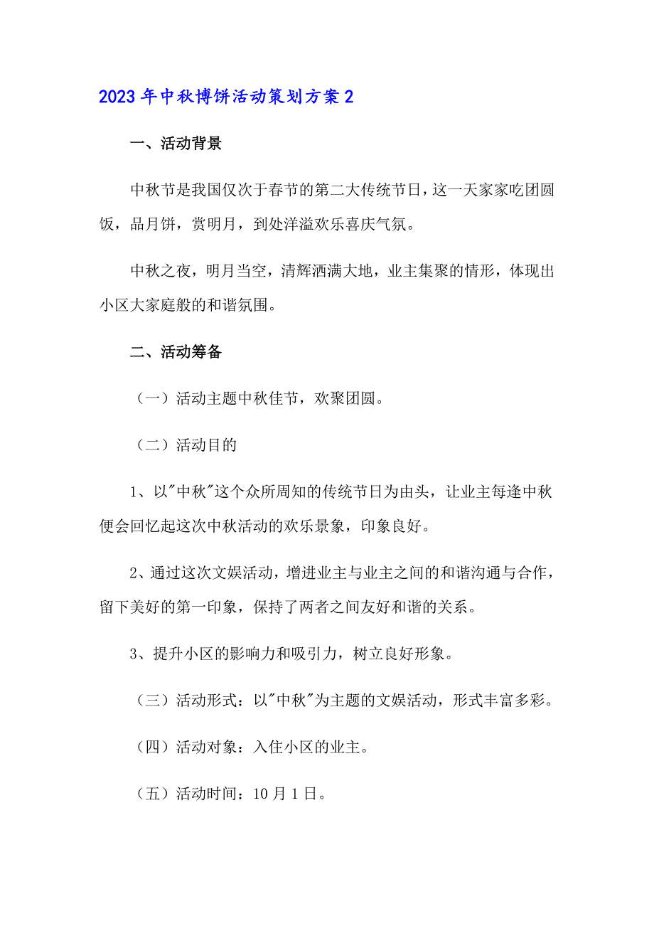 2023年中博饼活动策划方案_第4页