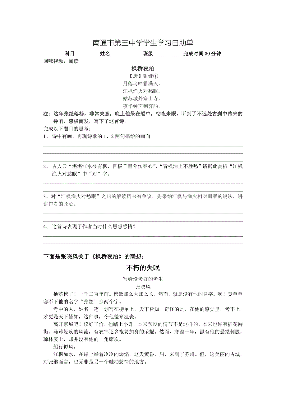 南通市第三中学初三语文活动单.doc_第3页