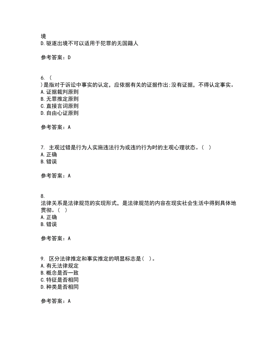 南开大学21春《法理学》在线作业二满分答案11_第2页