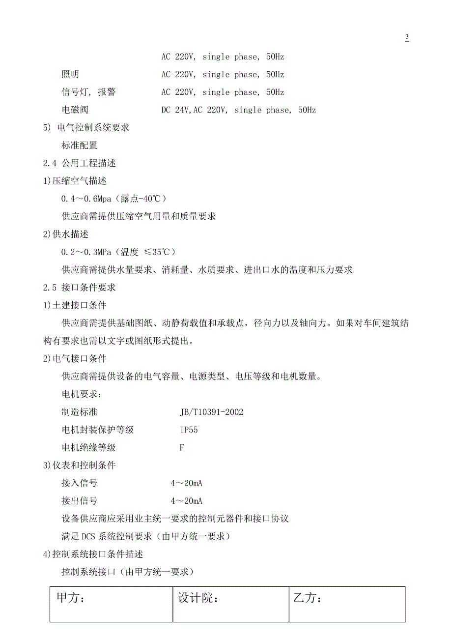 桥式双斗轮取料机技术协议.doc_第3页