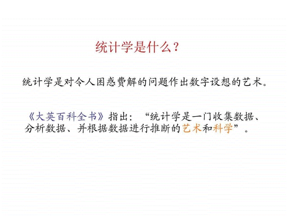 统计学导论图文.ppt_第3页