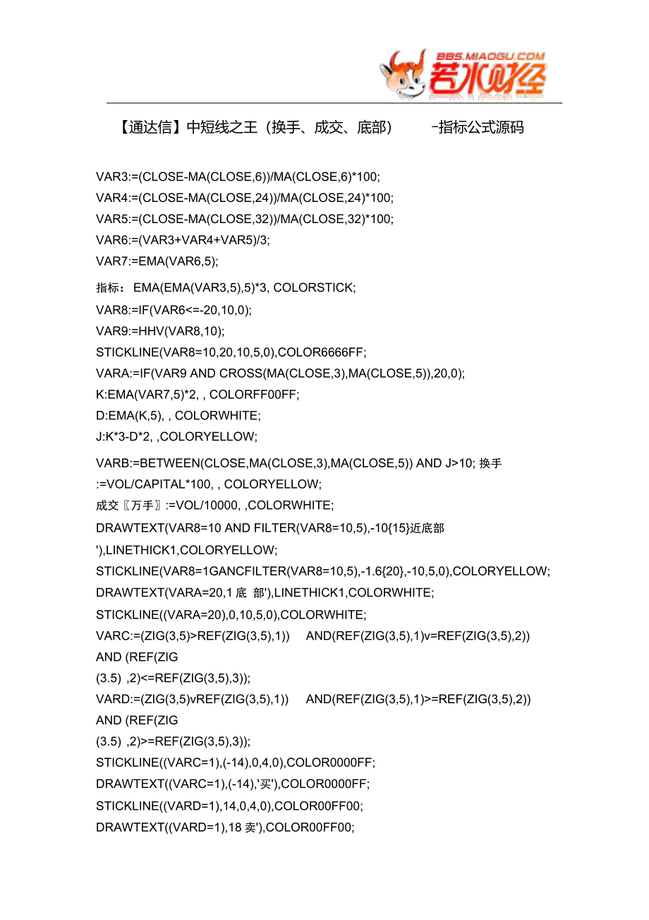 股票指标公式通达信中短线之王换手成交底部_第1页