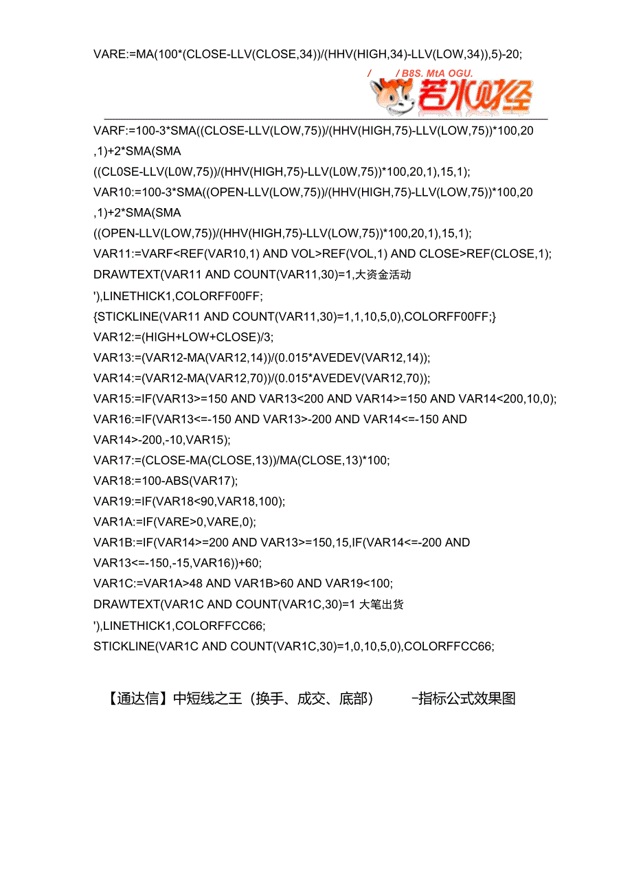 股票指标公式通达信中短线之王换手成交底部_第2页