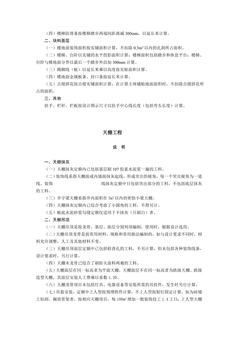 楼地面、天棚工程计算规则.doc_第3页