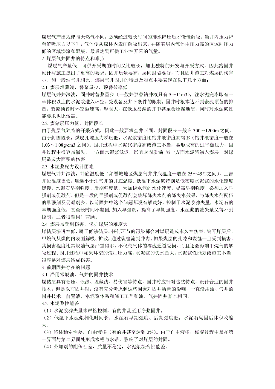 煤层气固井技术研究与应用_第2页