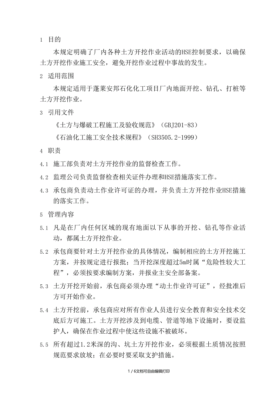 HSE012土方开挖作业HSE管理规定_第3页